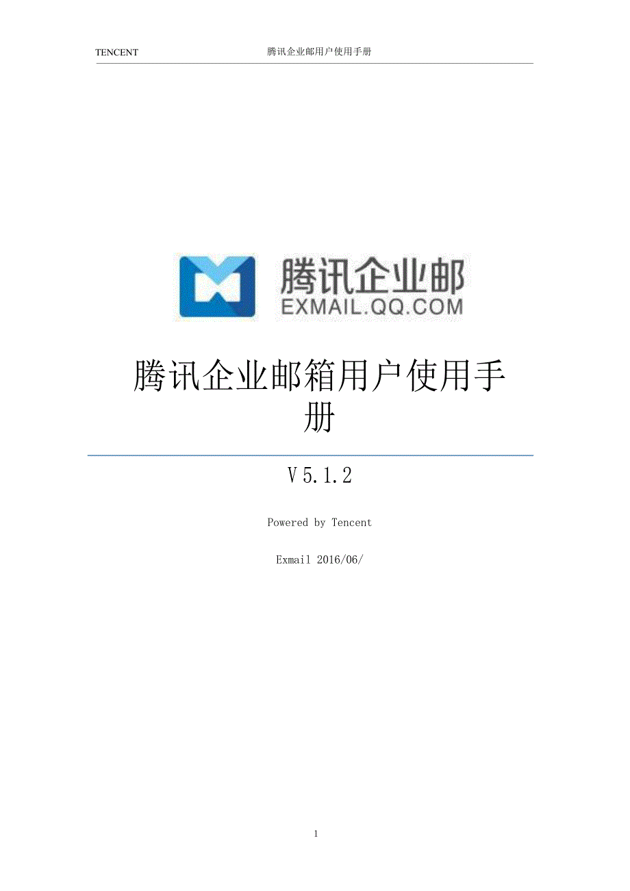 企业邮箱员工使用手册_第1页