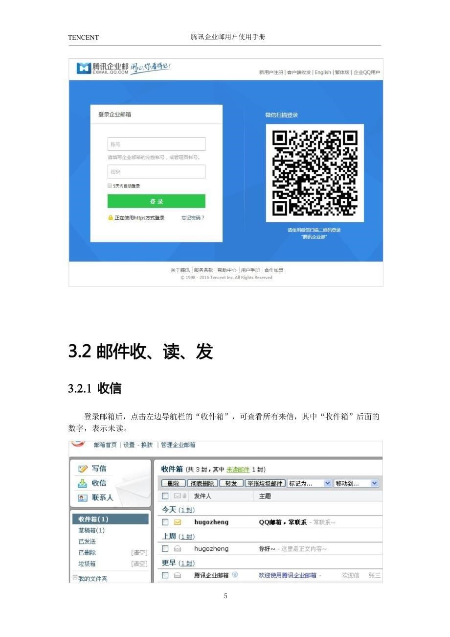 企业邮箱员工使用手册_第5页