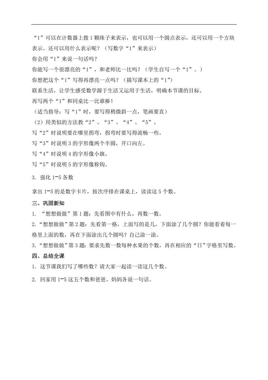 （苏教版）一年级数学上册教案 认识1-5 2_第2页