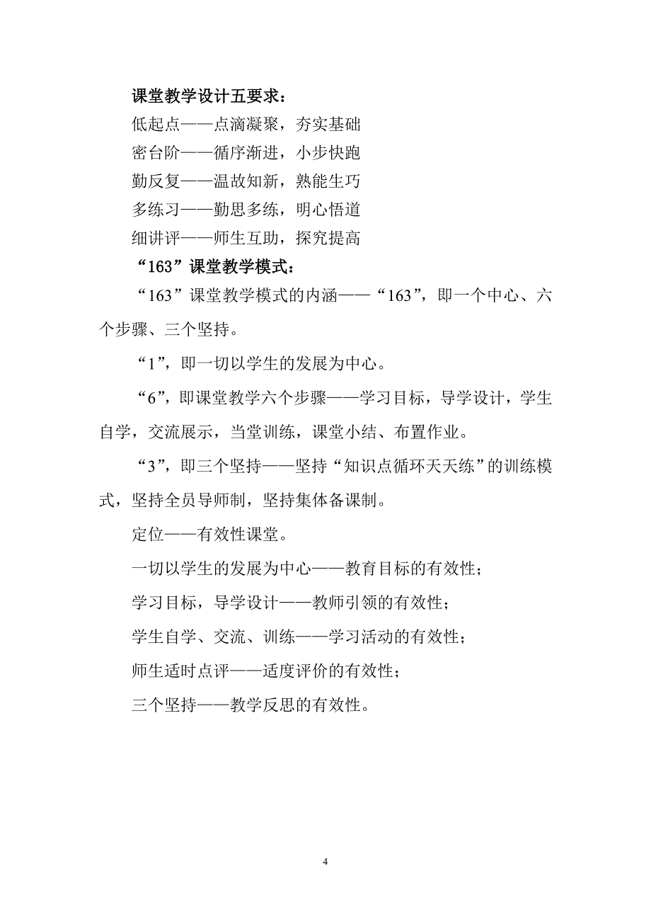 荔波高级中学办学理念_第4页