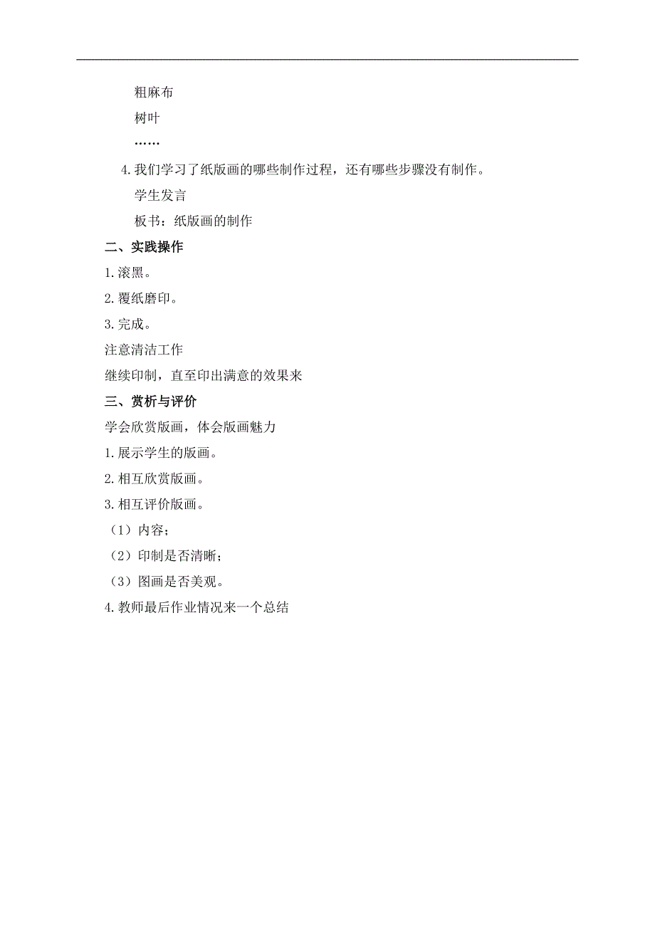 （沪教版）三年级美术下册教案 剪剪贴贴学版画 1_第3页