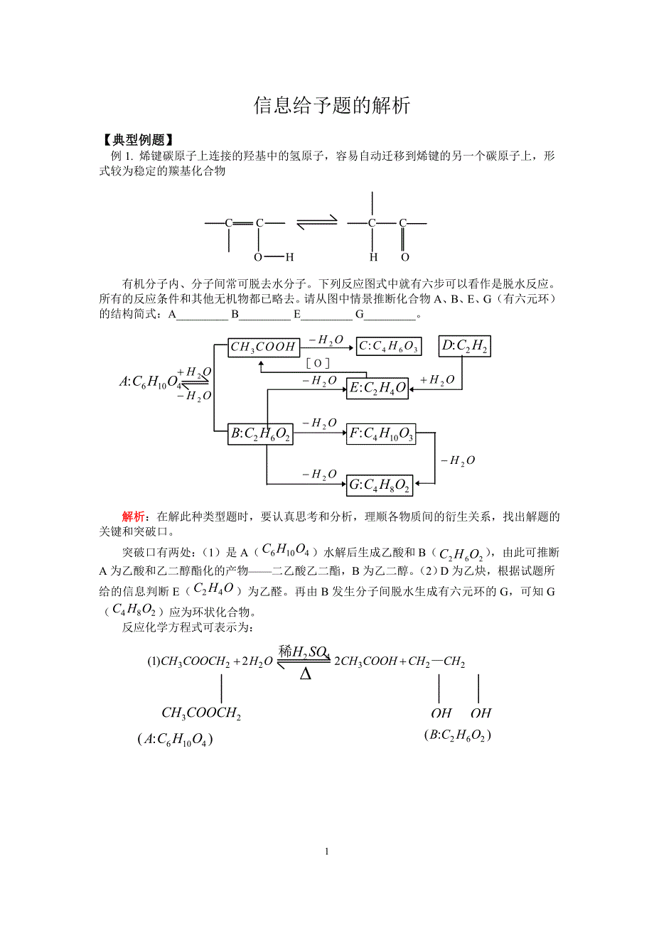 信息给予题的解析_第1页