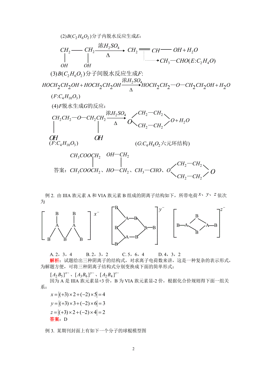 信息给予题的解析_第2页