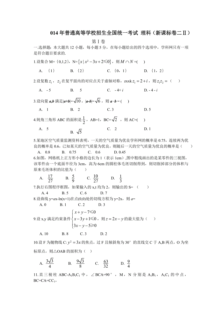 014年普通高等学校招生全国统一考试理科_第1页