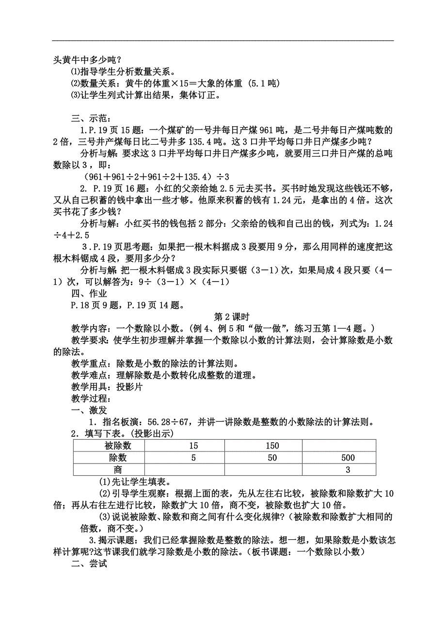 （人教版）五年级数学下册教案  小数除法7_第2页