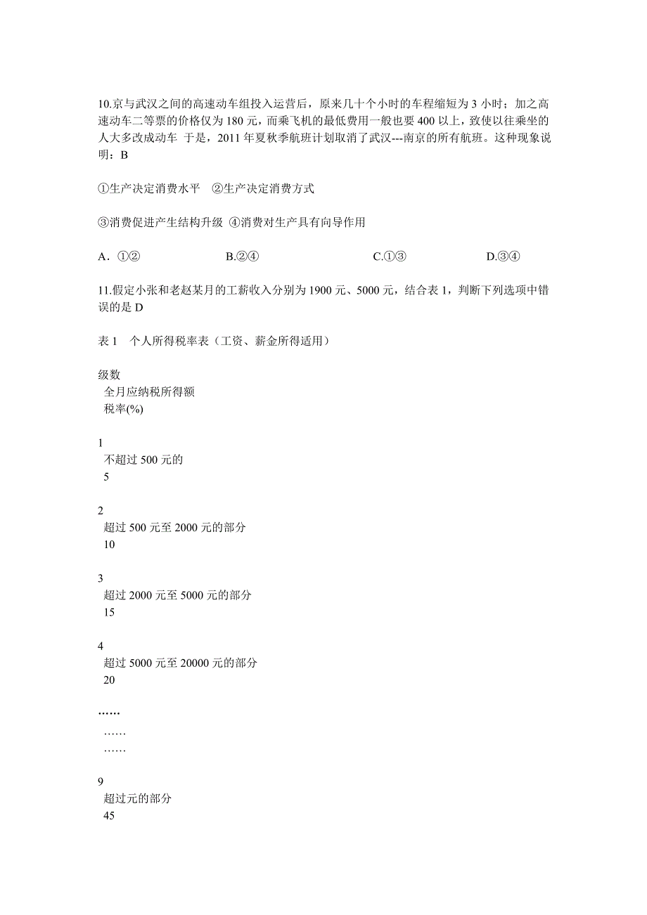 2011全国新课标区高考政治经济生活试题_第2页