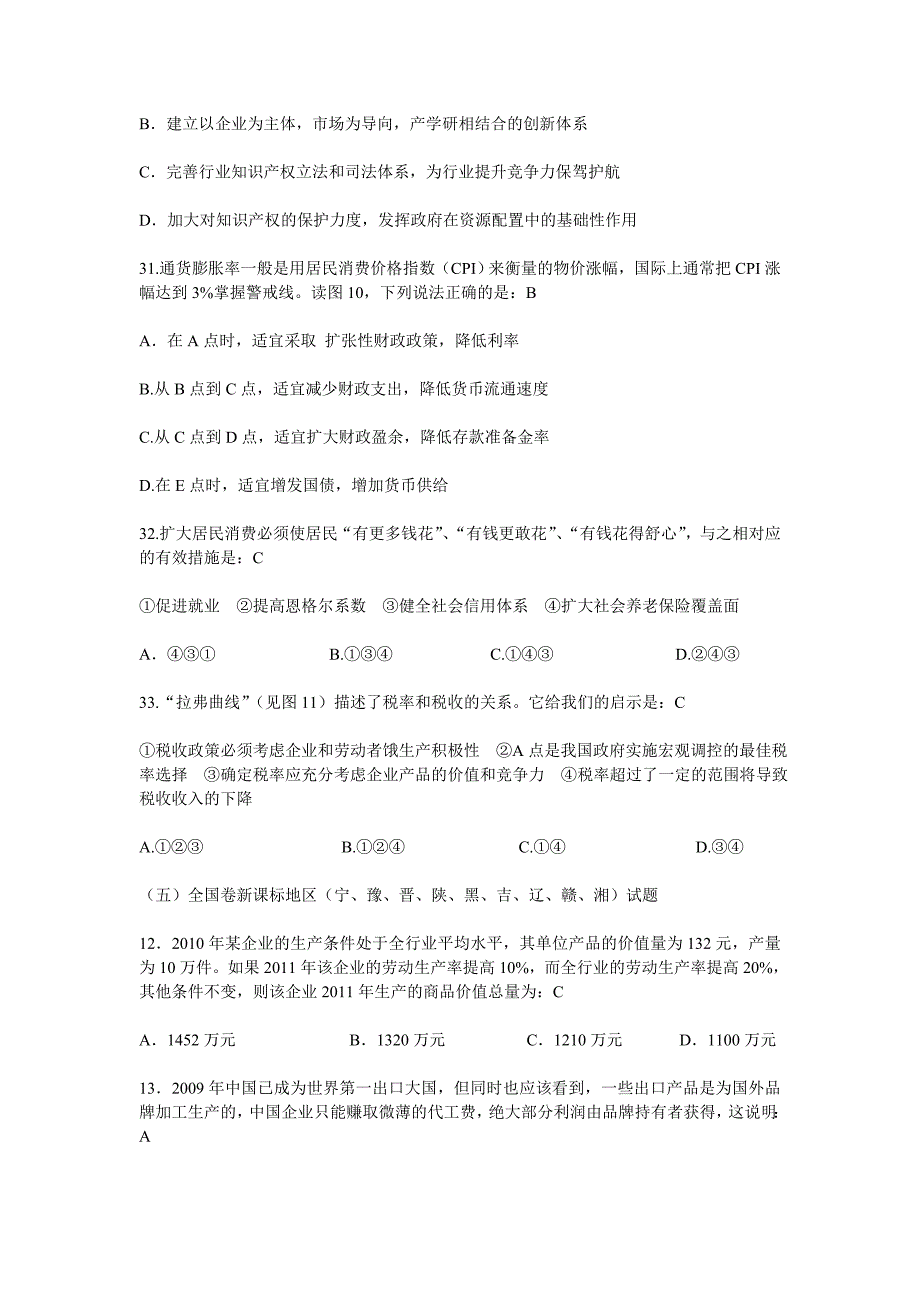 2011全国新课标区高考政治经济生活试题_第4页