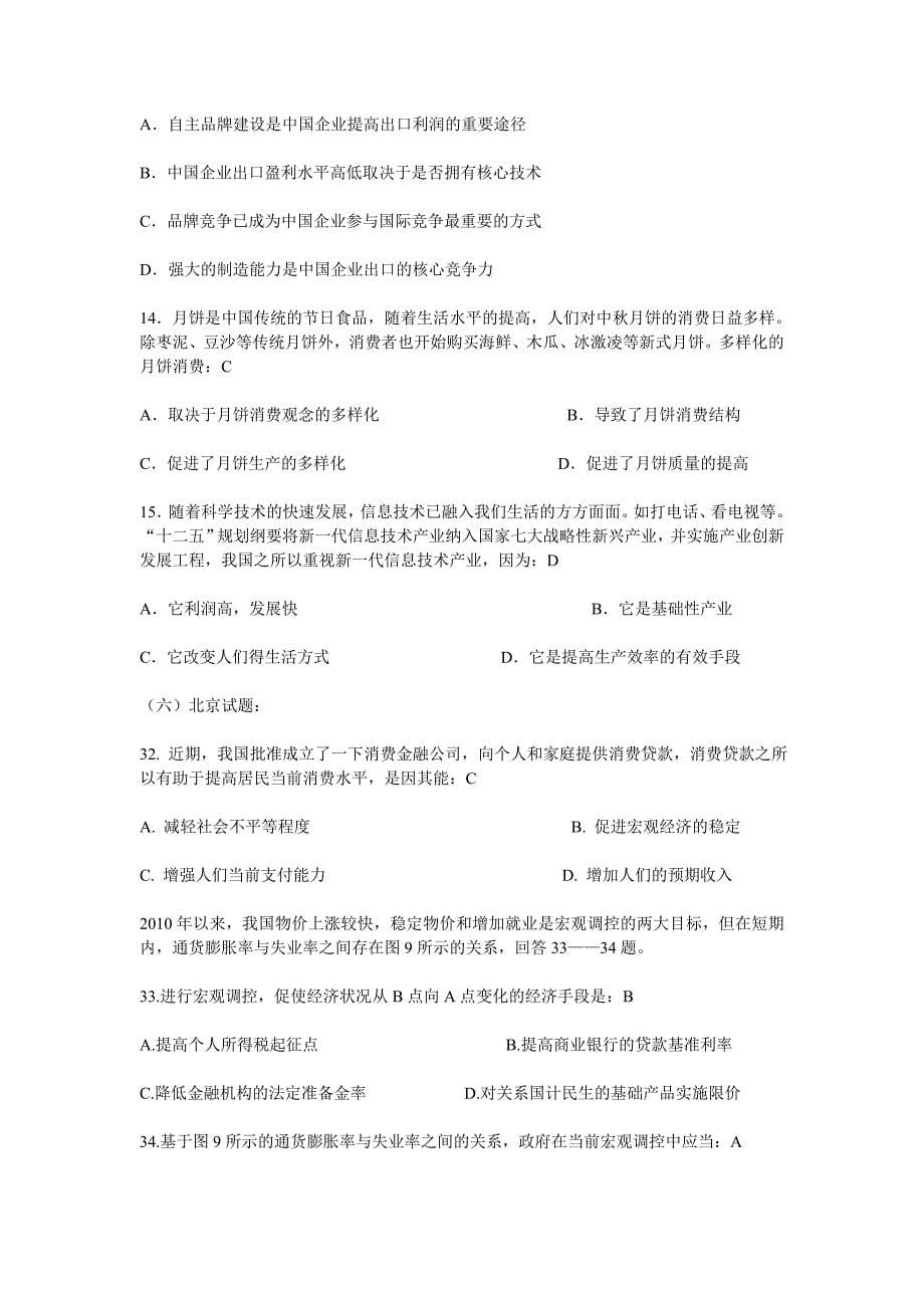 2011全国新课标区高考政治经济生活试题_第5页