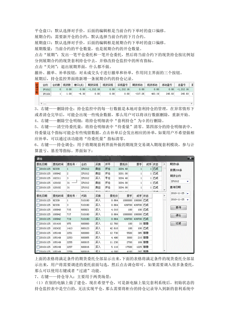 恒生期现说明_第4页