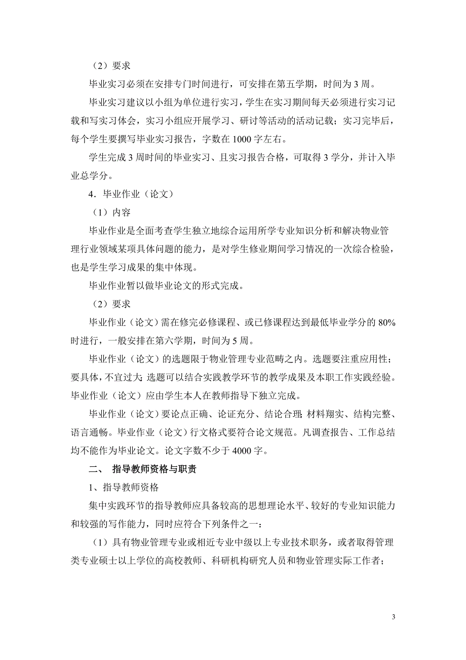 南京广播电视大学人才培养模式改革和开放教育试点_第3页