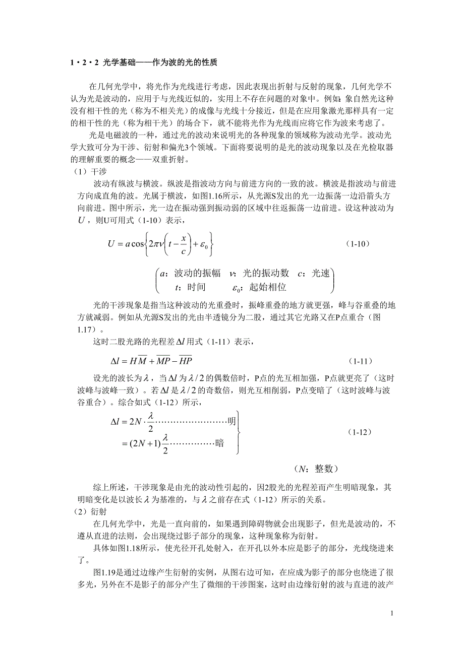 光盘技术01-3_第1页