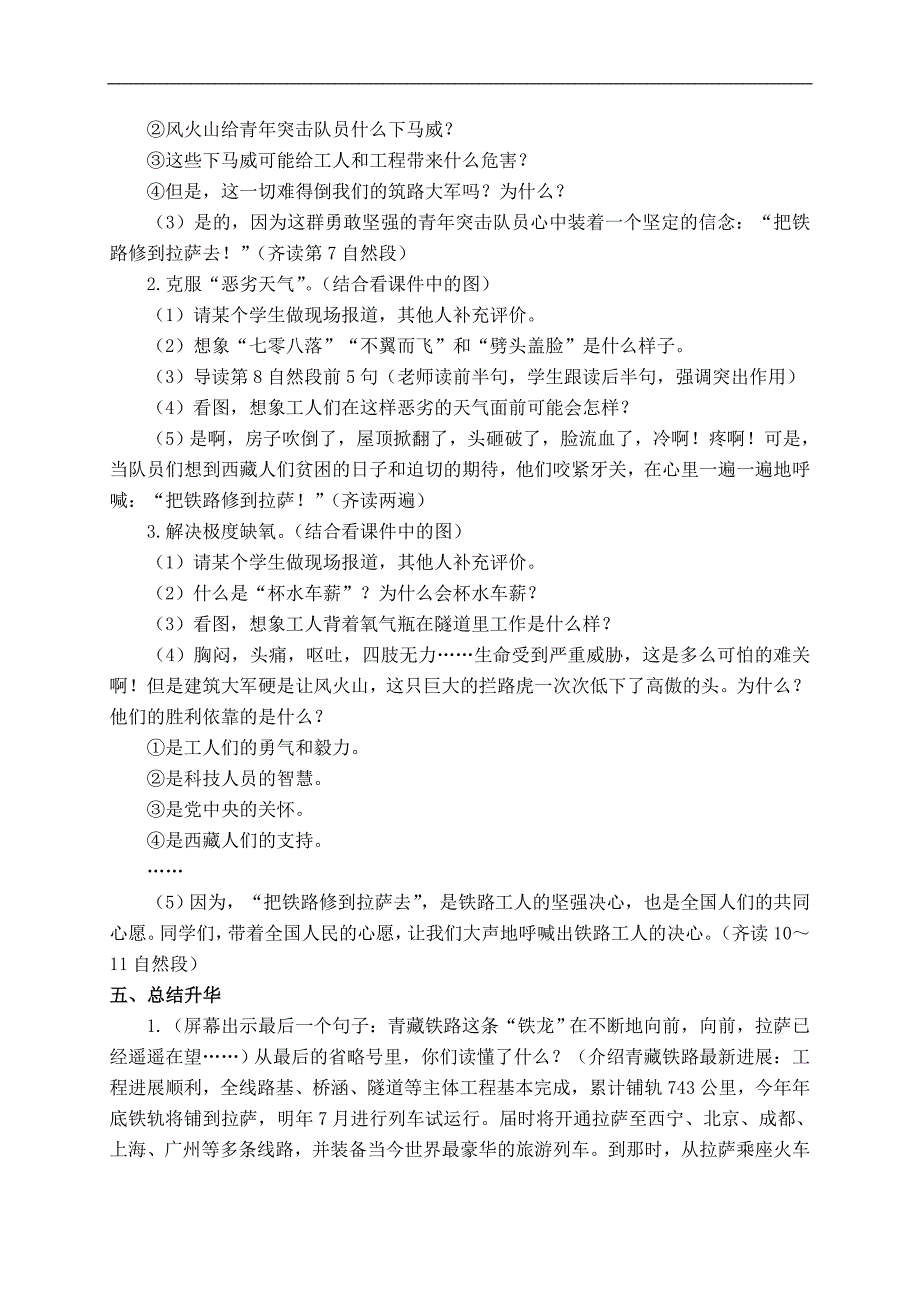 （人教新课标）五年级语文下册教案 把铁路修到拉萨去 1_第3页