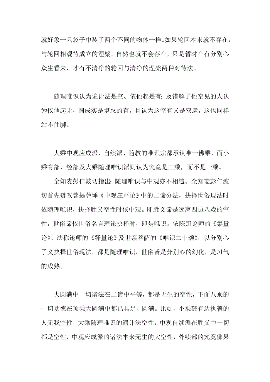 《定解宝灯论新月释》中有关随理唯识的论述_第3页