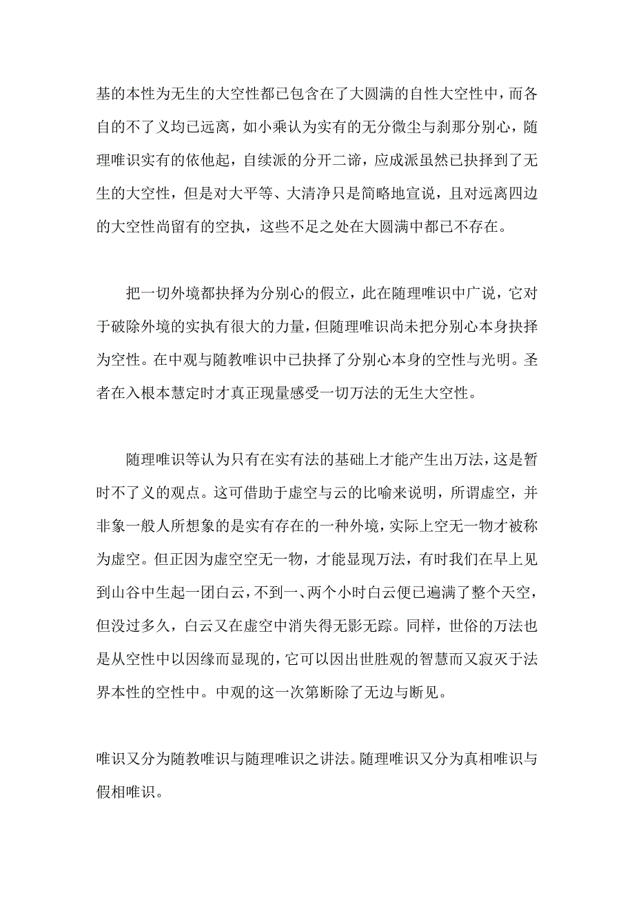 《定解宝灯论新月释》中有关随理唯识的论述_第4页