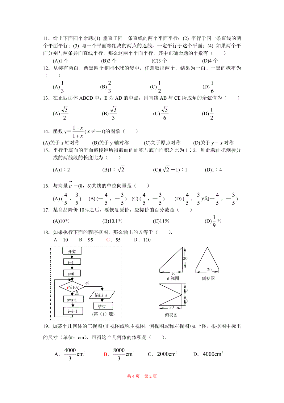 高中毕业会考数学模拟试题1_第2页