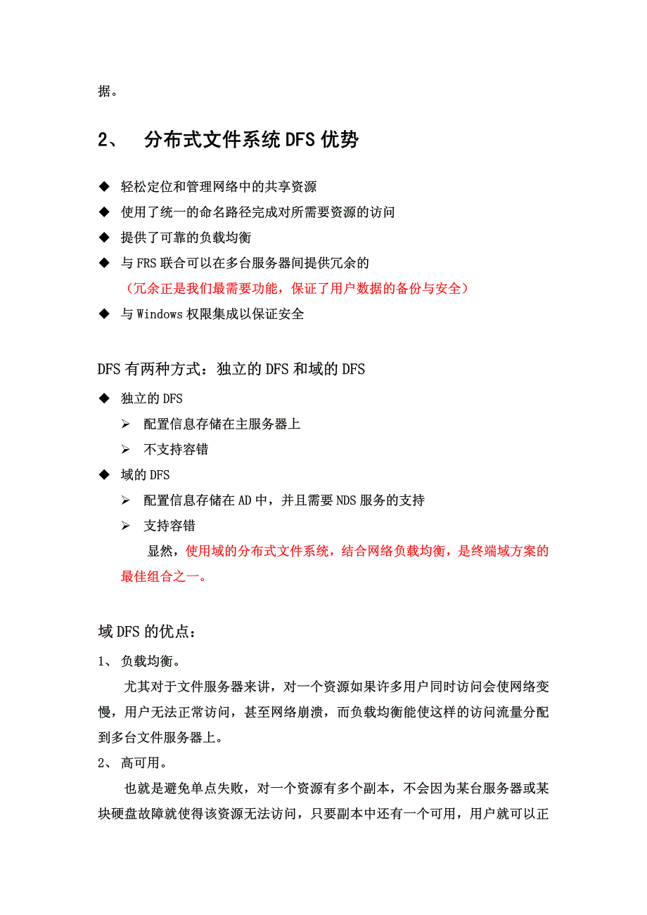 分布式文件系统的应用交流_第2页