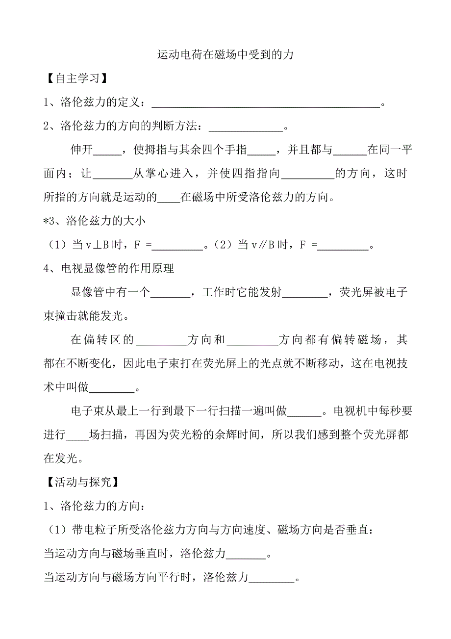 运动电荷在磁场中受力导学案_第1页