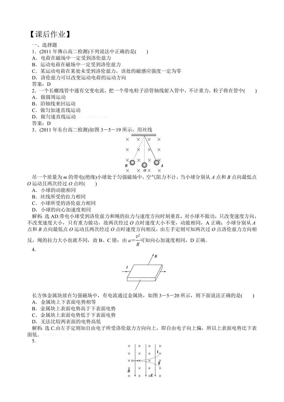 运动电荷在磁场中受力导学案_第5页