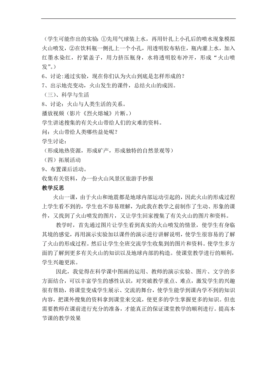 （冀教版）五年级科学上册教案 火山 4_第2页