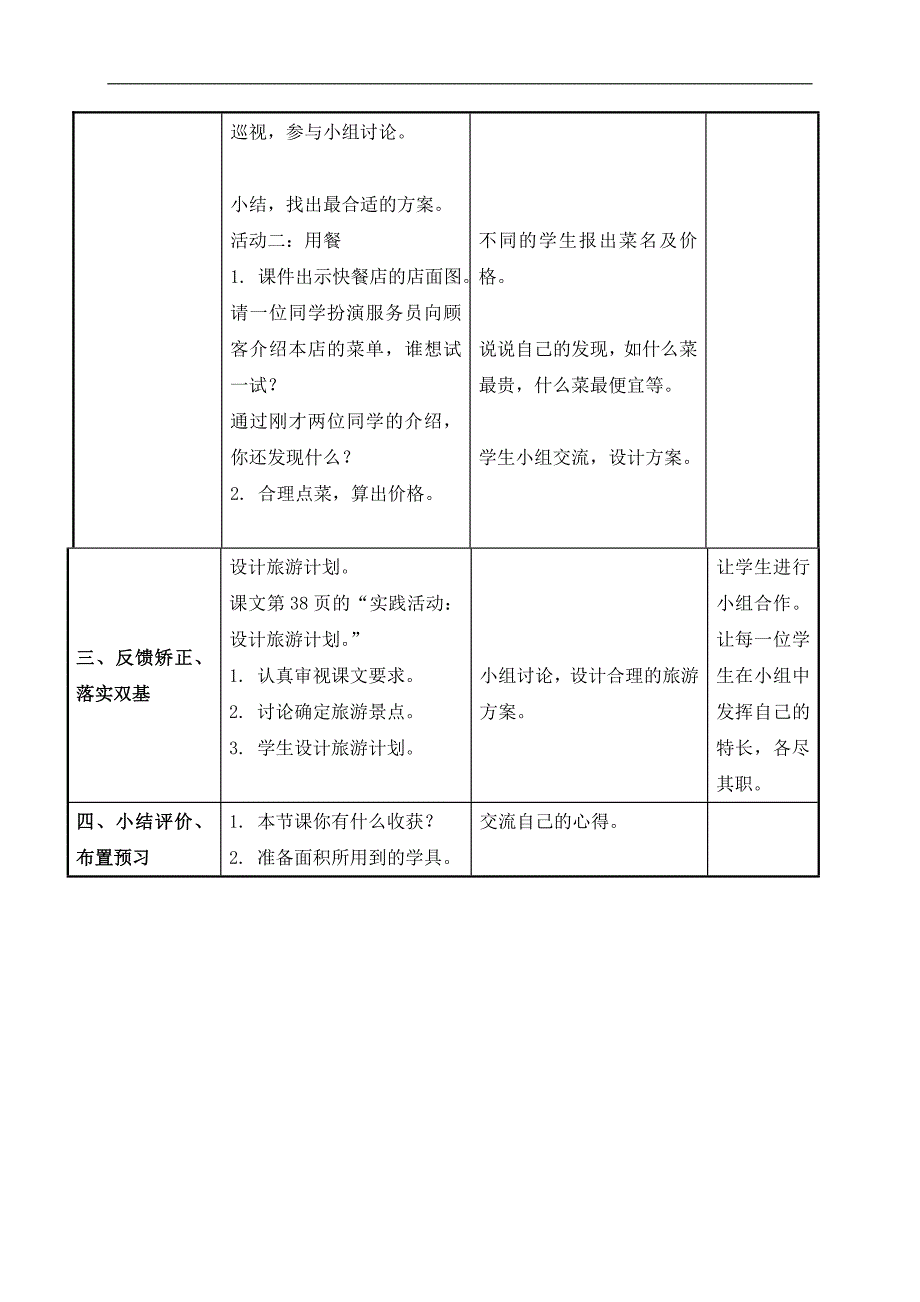 （北师大版）三年级数学下册教案 旅游中的数学 1_第2页