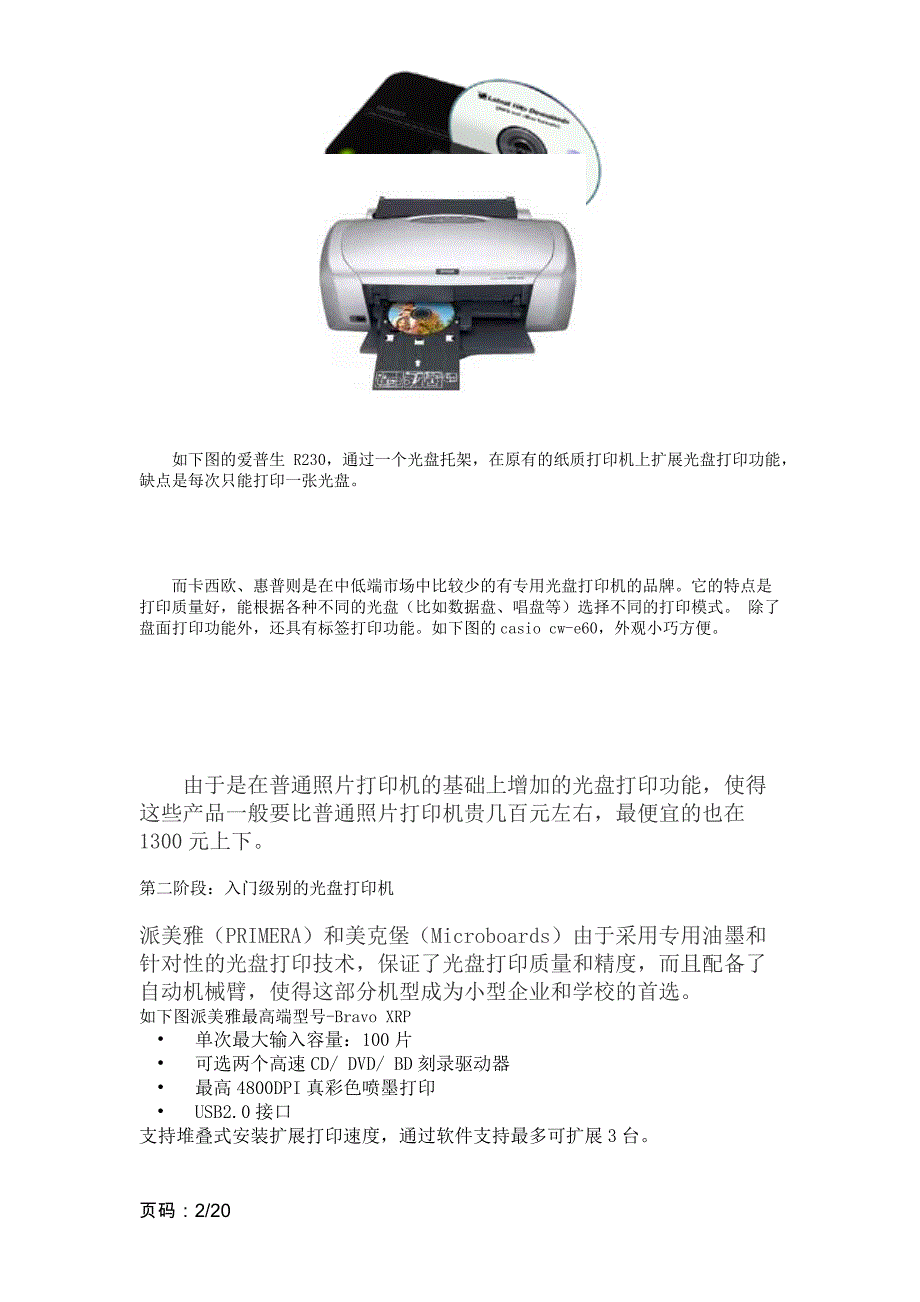 光盘打印机选购指南_第2页