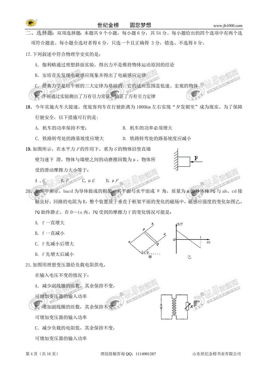 广东省揭阳一中2010届高三上学期期末考试(理综)_第4页