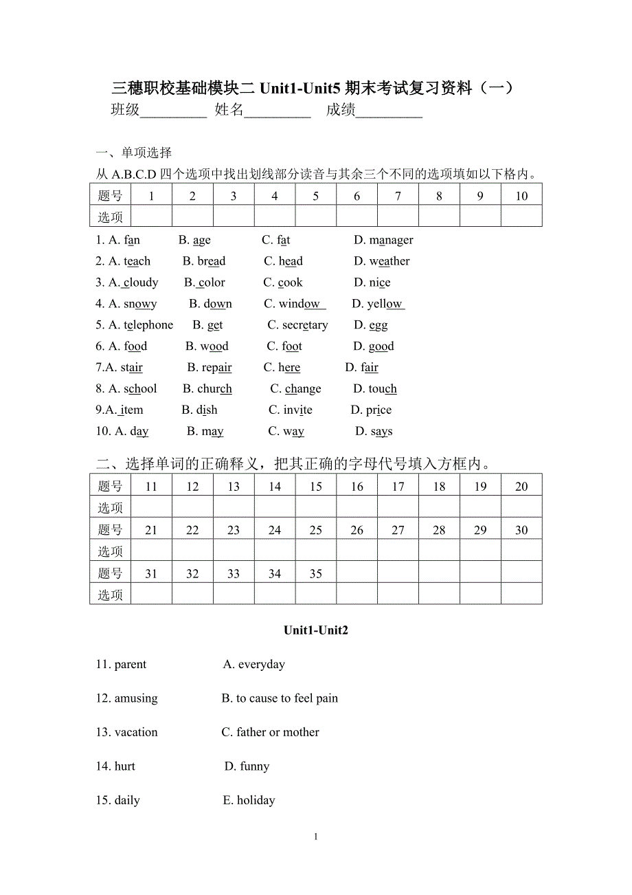 基础模块二Unit1-Unit5期末考试复习题_第1页