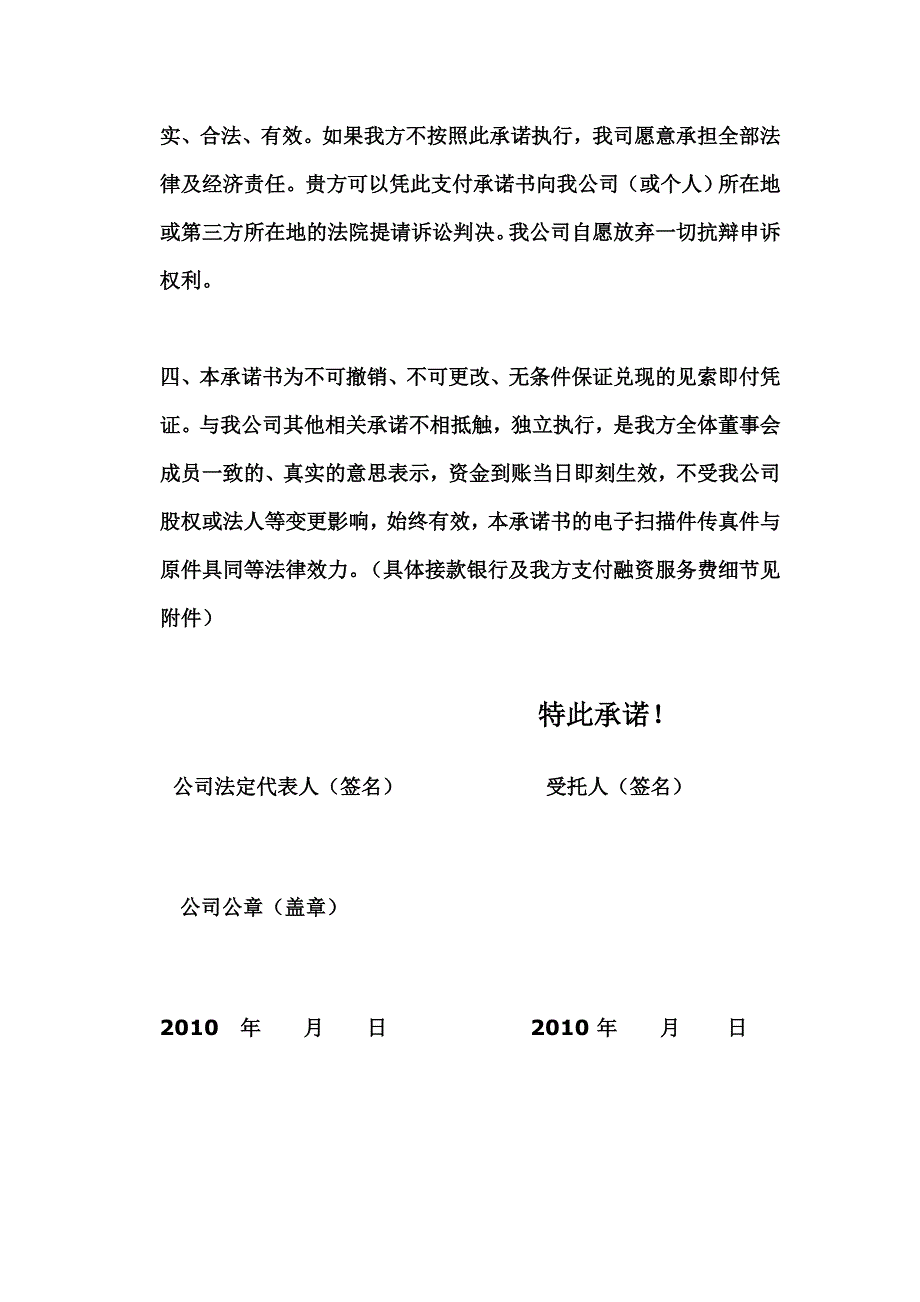 不可撤销支付融资服务费承诺书_第2页