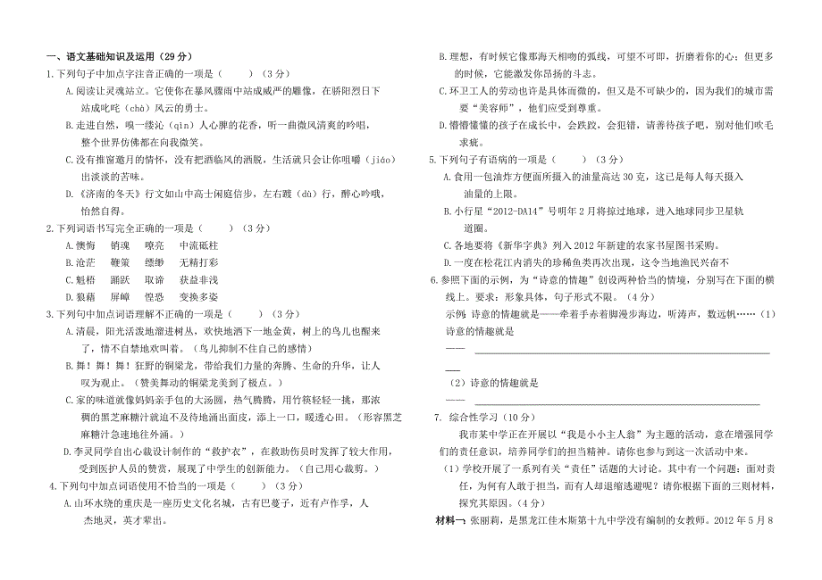 基础知识练习一_第1页