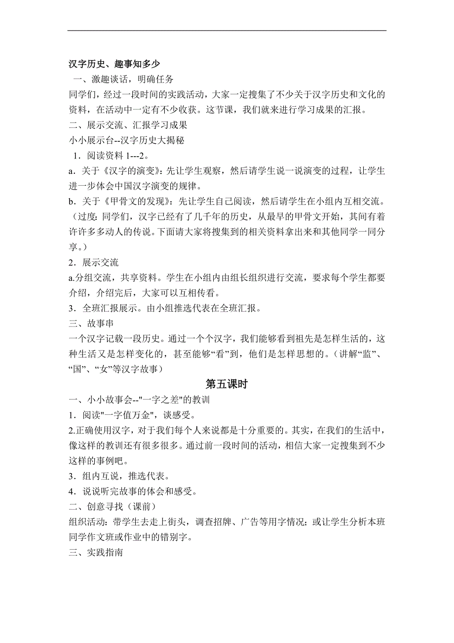 （人教新课标）五年级语文上册教案 遨游汉字王国 6_第4页