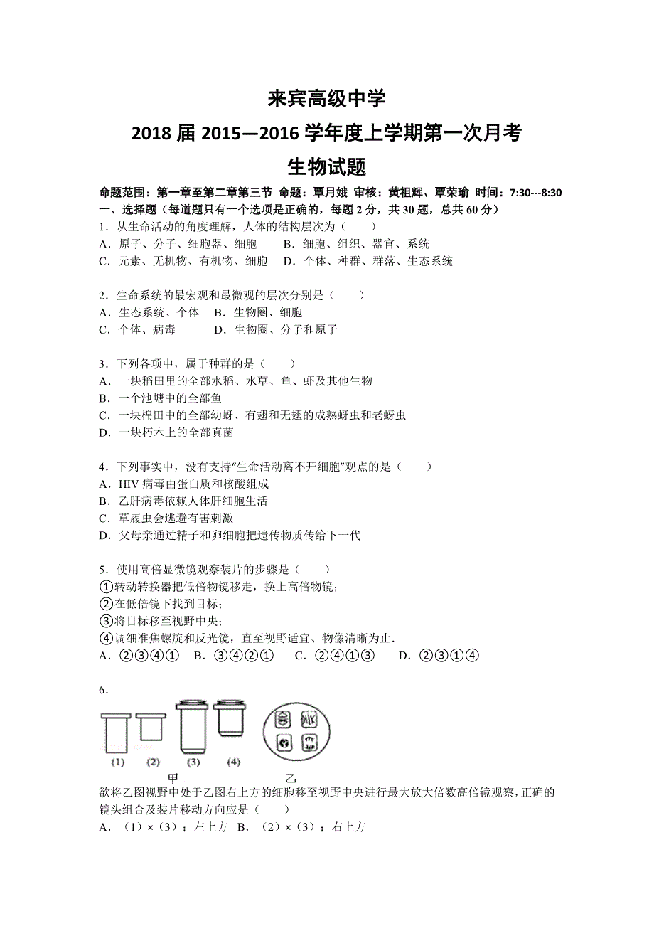 2018届高一生物10月考试题、答题卡及答案_第1页