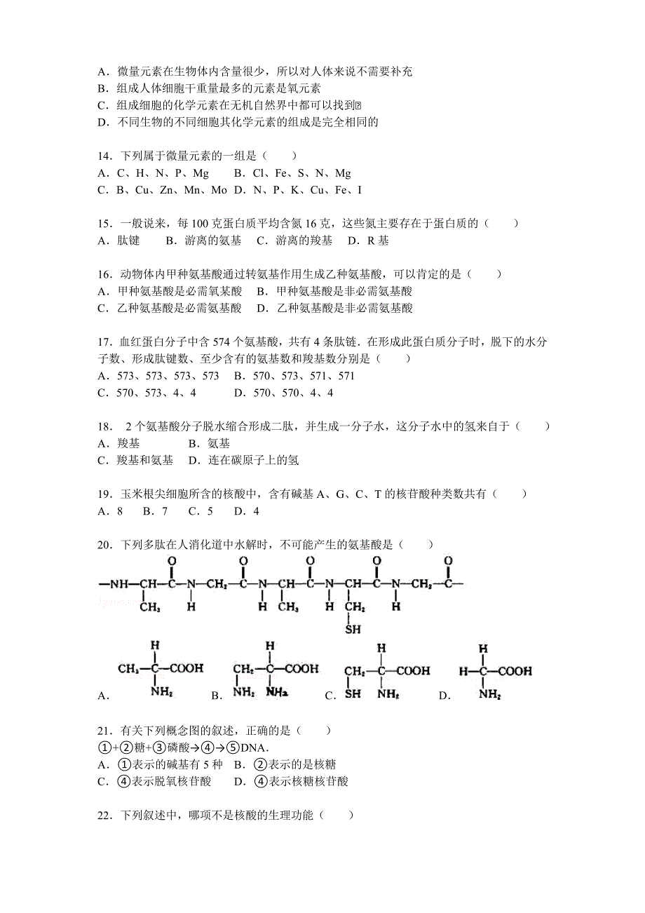 2018届高一生物10月考试题、答题卡及答案_第3页