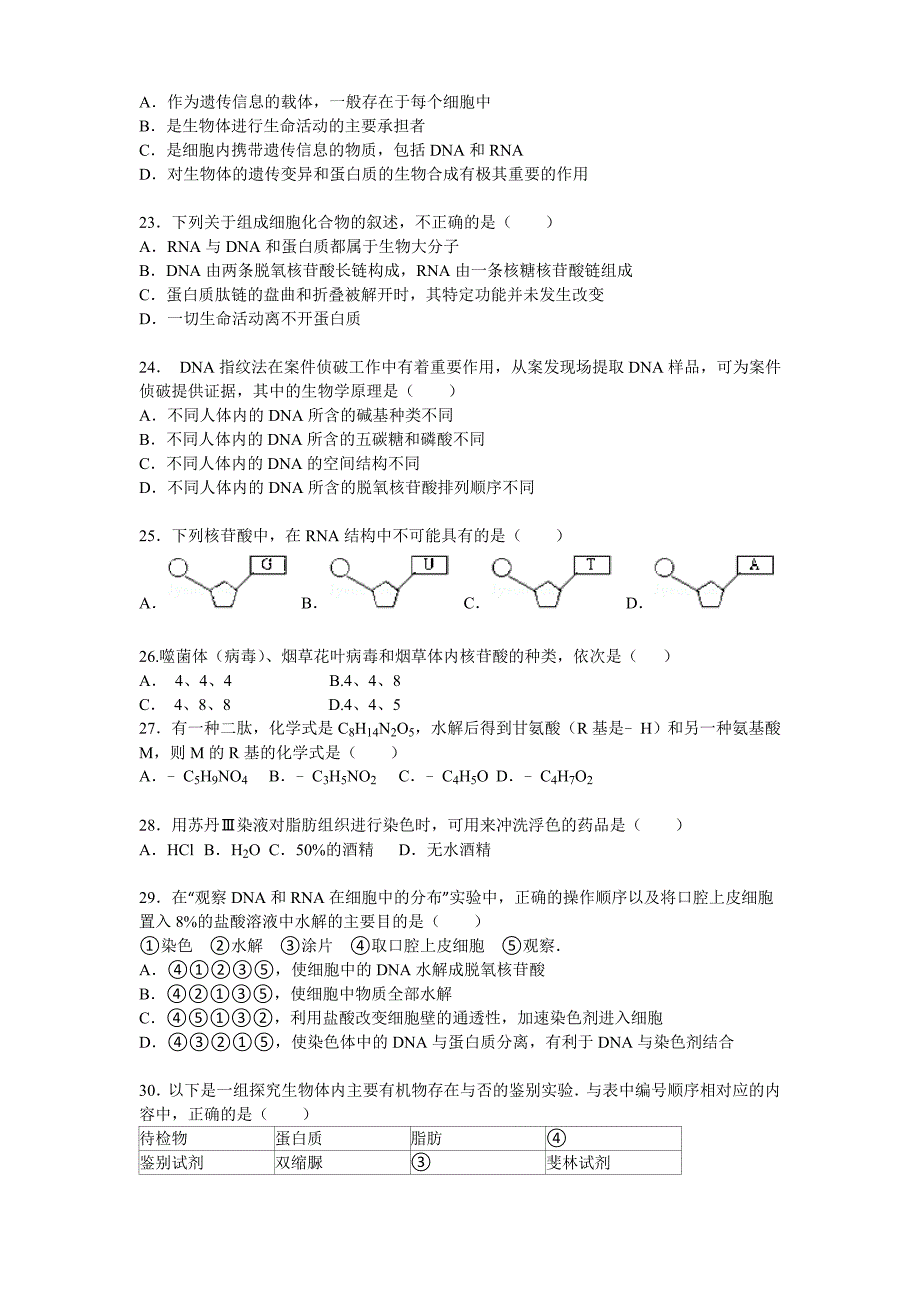 2018届高一生物10月考试题、答题卡及答案_第4页