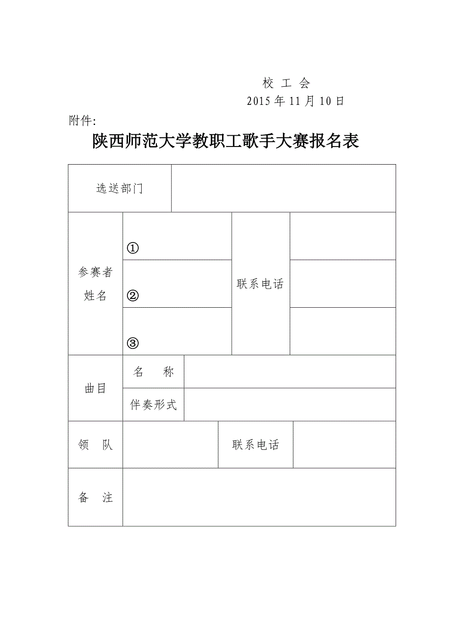 关于举办2015年陕西师范大学教职工_第3页