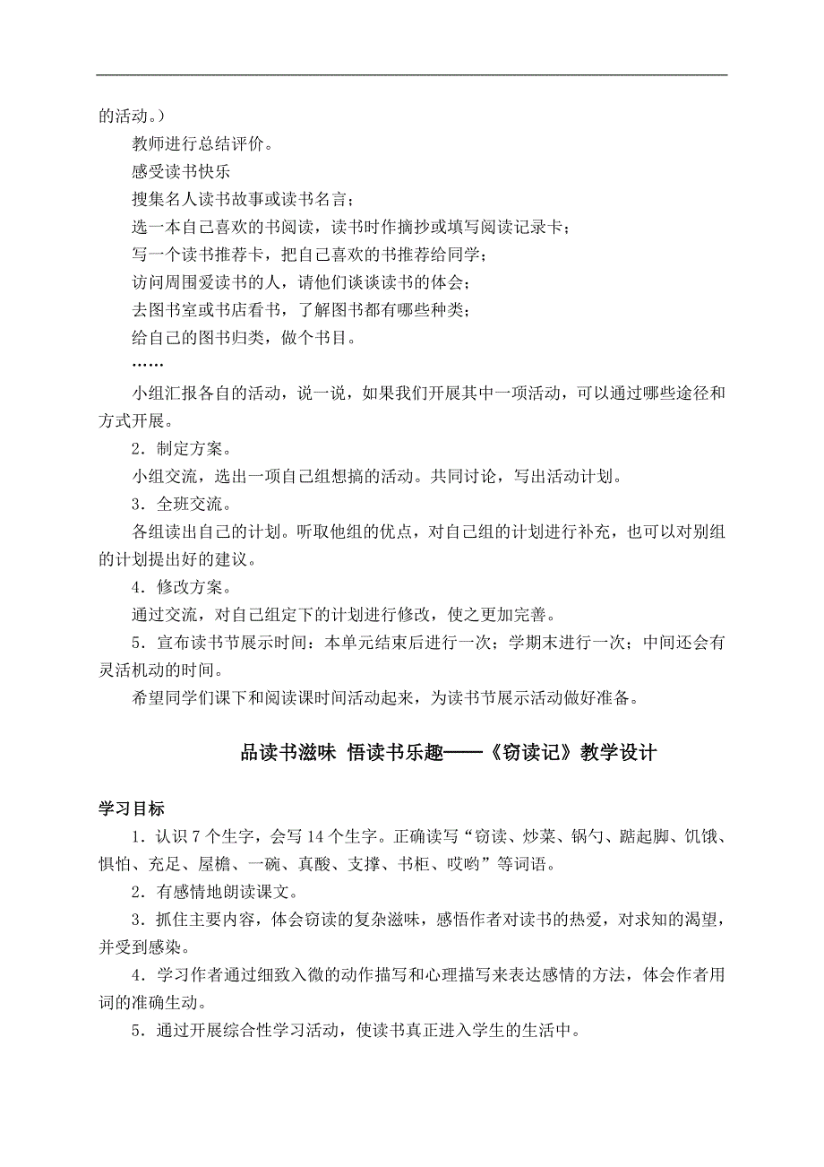 （人教新课标）五年级语文上册教案 窃读记 3_第3页