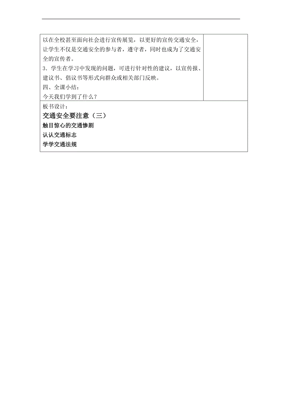 （未来版）三年级品德与社会下册教案 交通安全要注意（三）_第2页