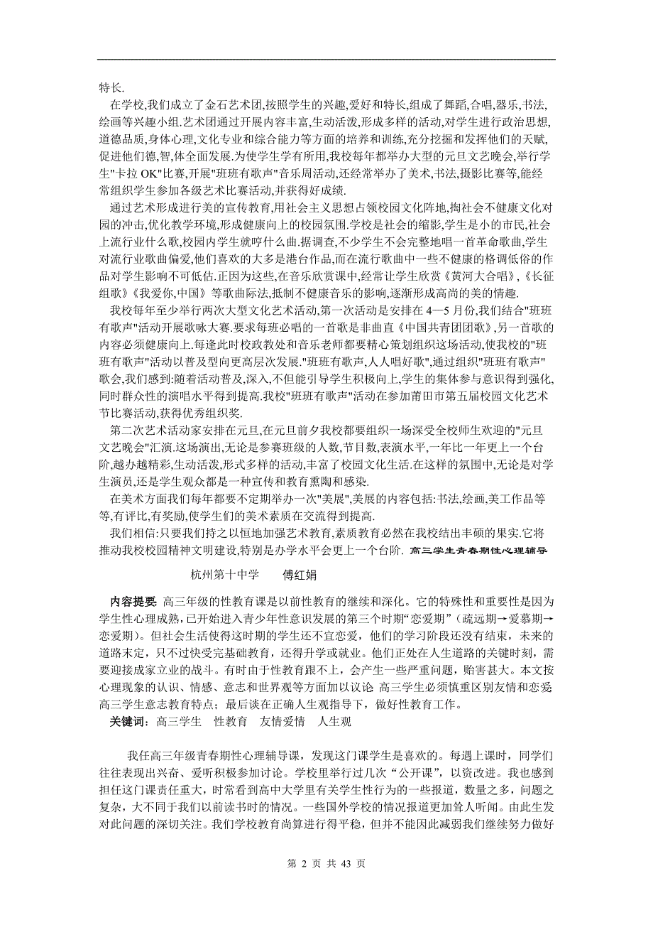 高中生心理健康辅导文章集萃（7）_第2页