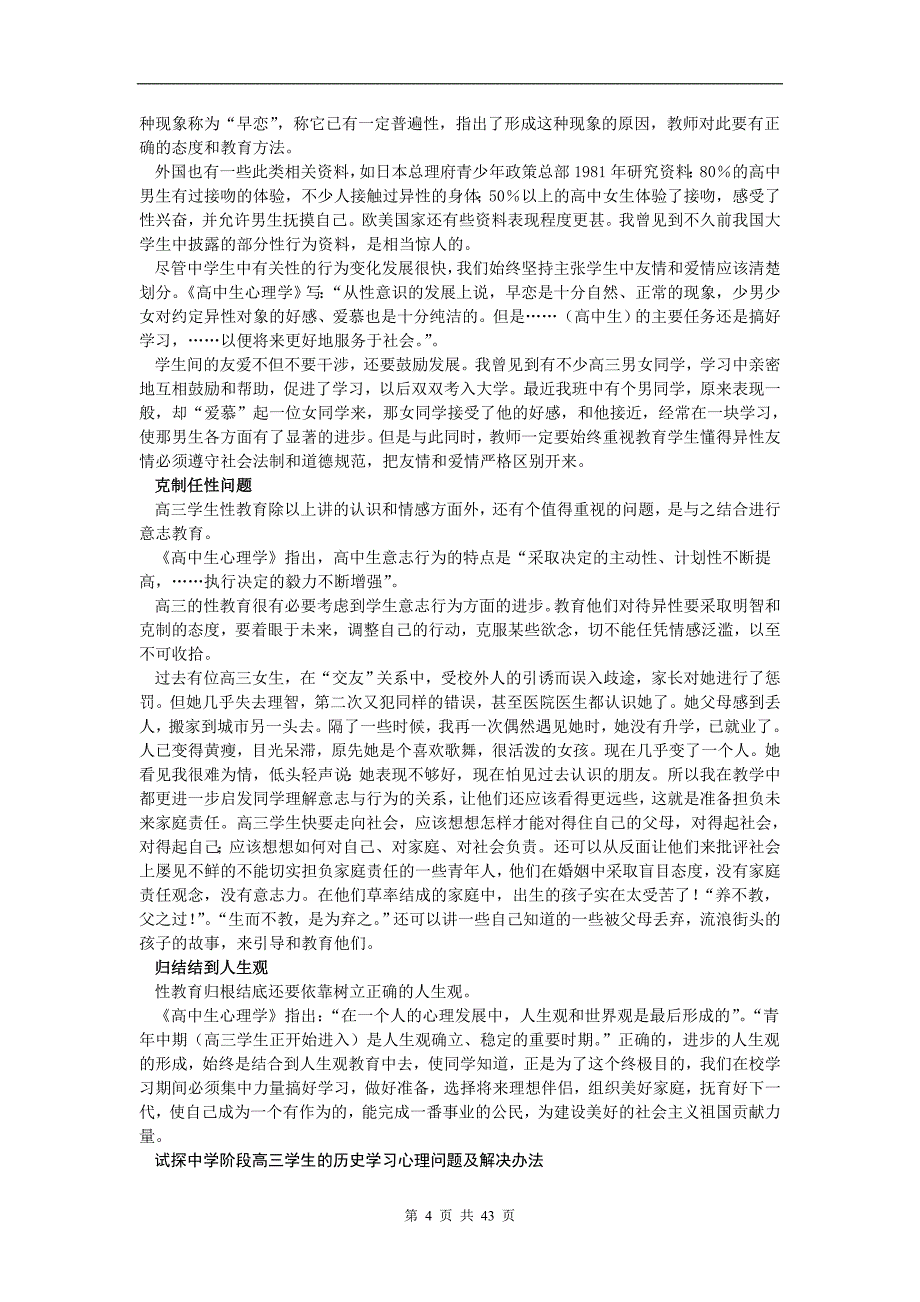 高中生心理健康辅导文章集萃（7）_第4页