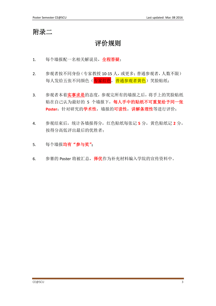 四川大学化学工程学院学术墙报交流活动细则_第3页