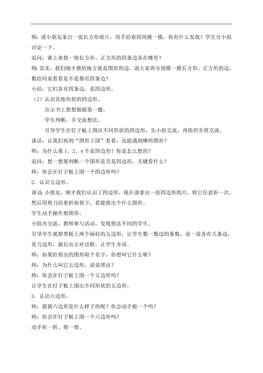 （苏教版）二年级数学上册教案 认识图形 1_第2页