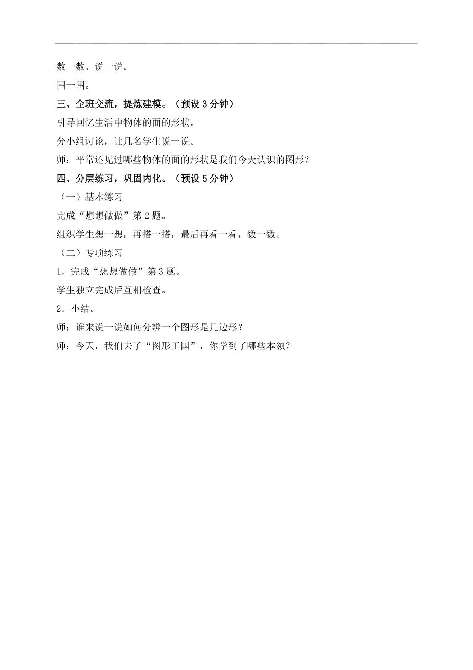 （苏教版）二年级数学上册教案 认识图形 1_第3页