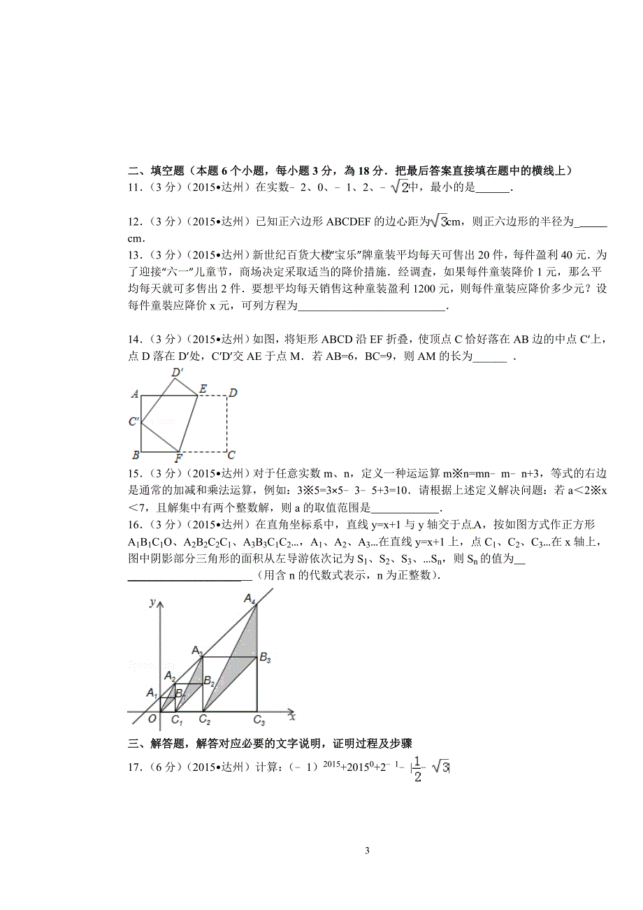 达州市2015年中考数学试题_第3页