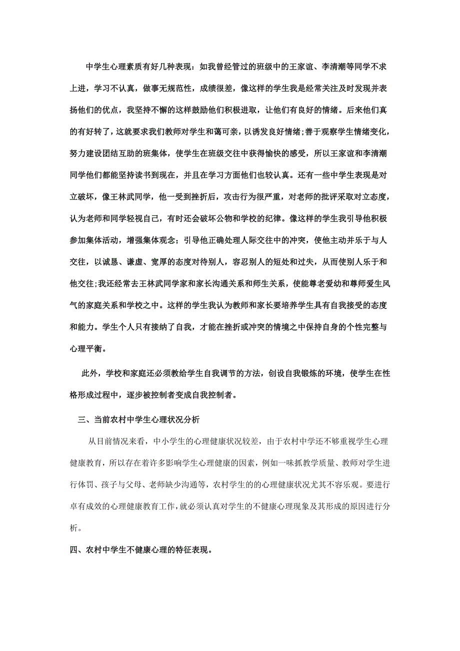 浅谈如何提高农村中学生的心理健康_第2页