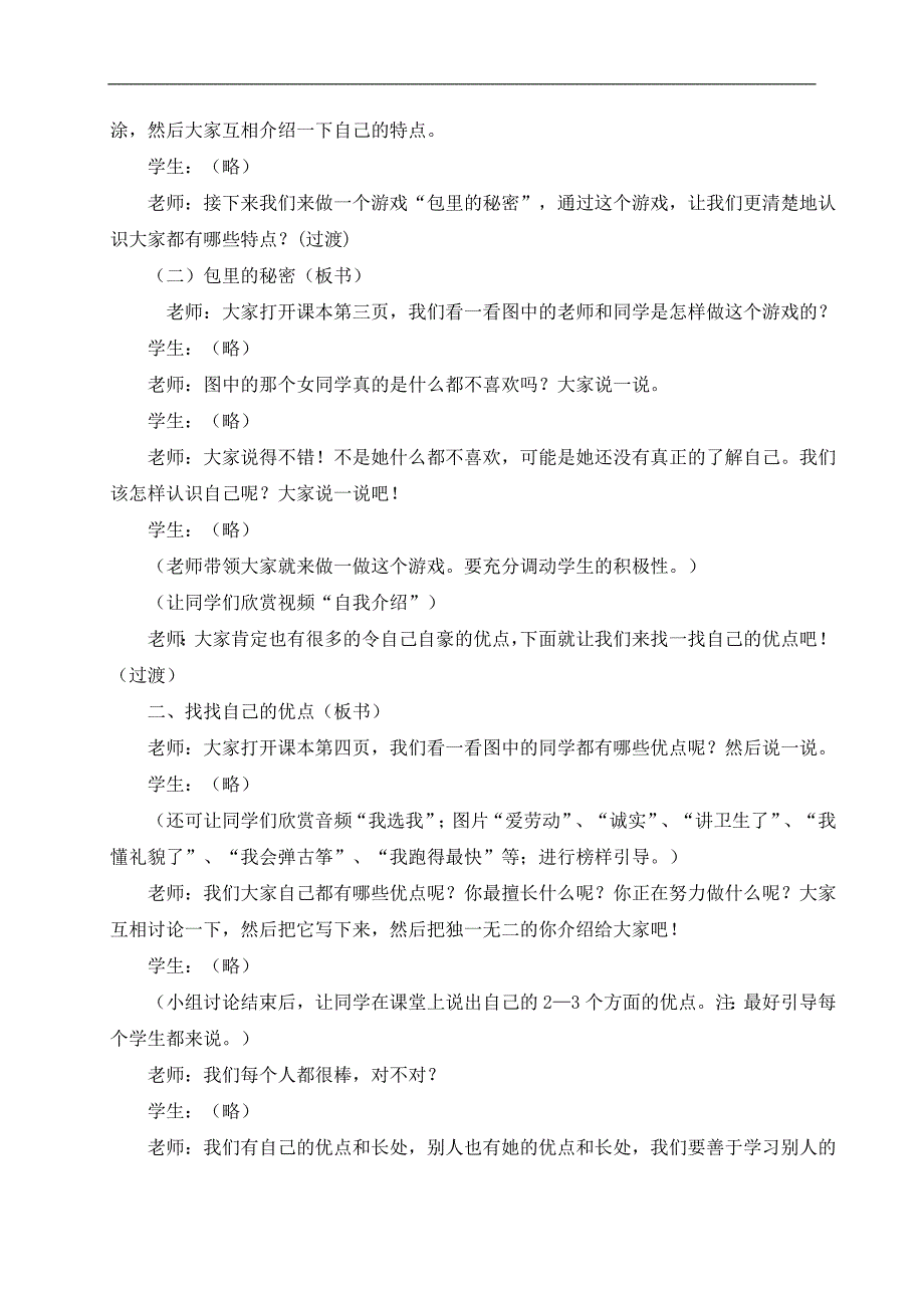 （冀教版）三年级品德与社会上册教案 认识我自己_第2页