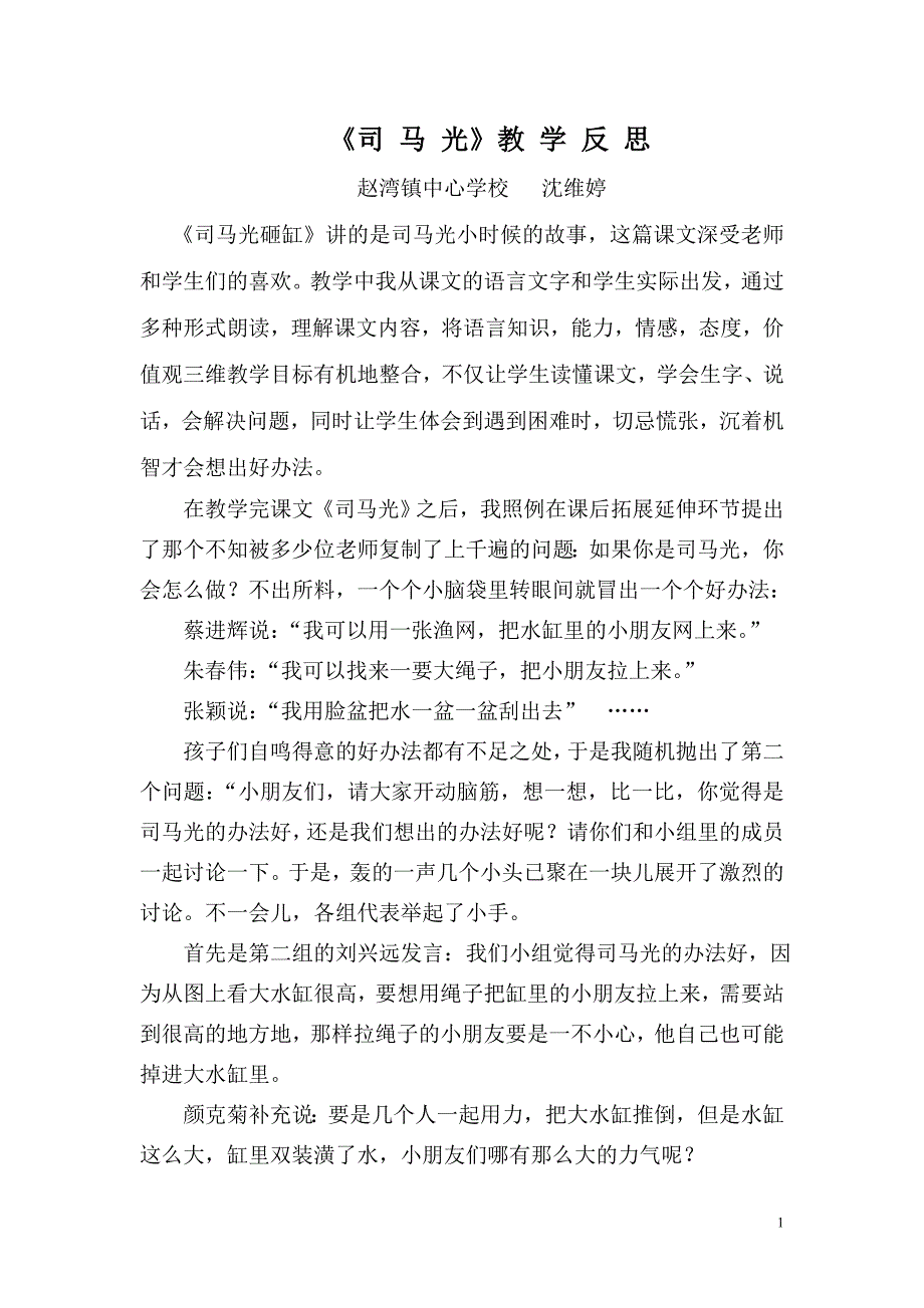 司马光教学反思 (2)_第1页