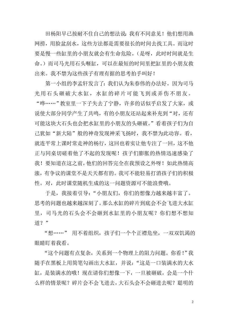 司马光教学反思 (2)_第2页