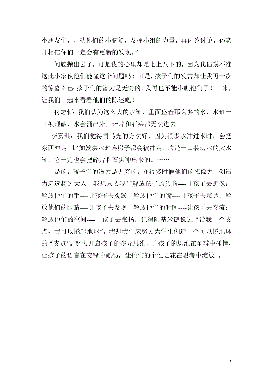 司马光教学反思 (2)_第3页