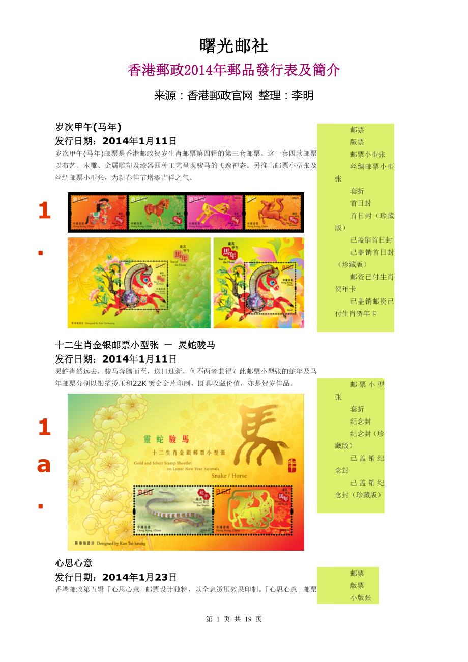 2014年香港邮政邮票发行计划_第1页
