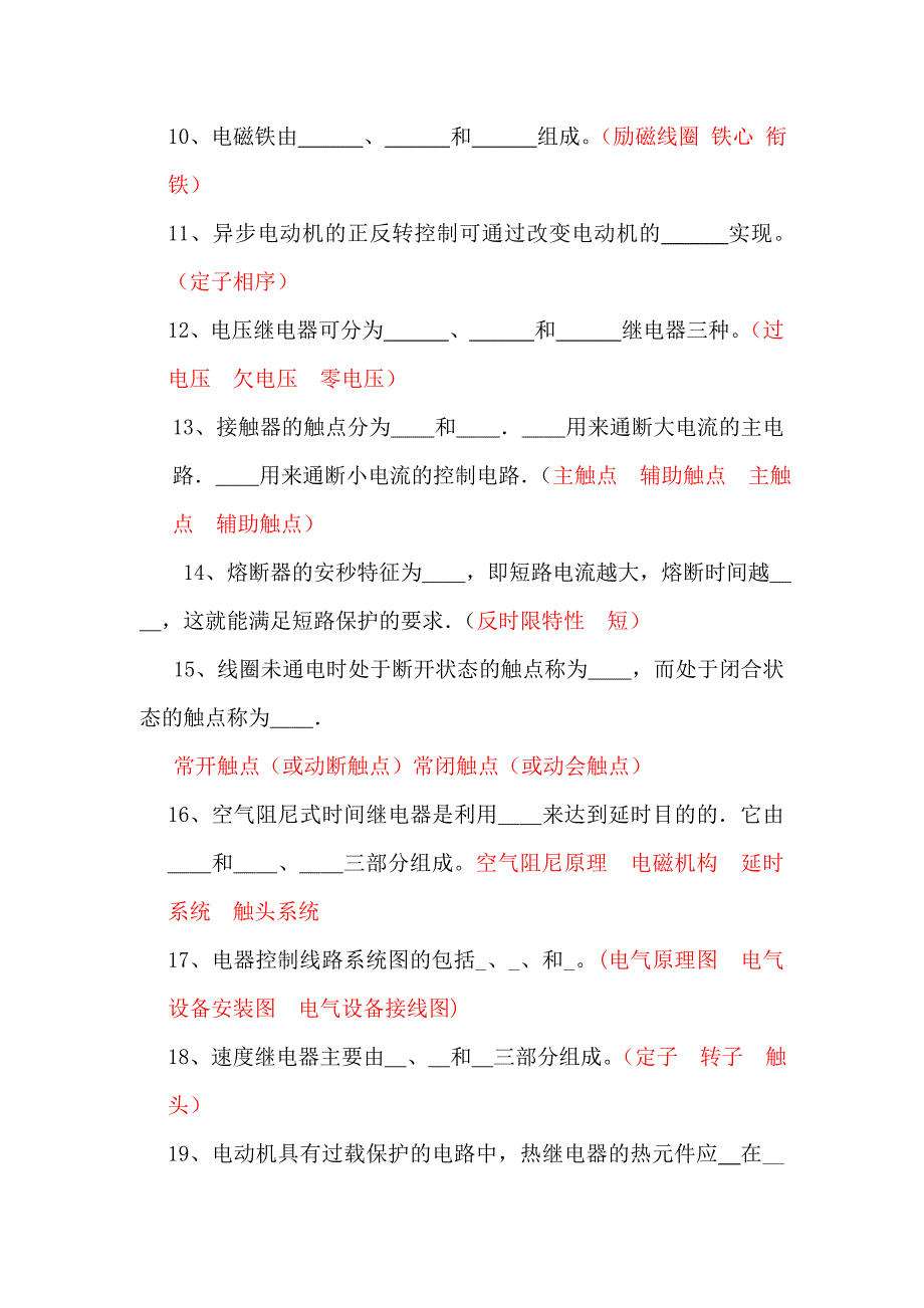 2015年电大本科机电控制与可编程序控制器技术专业复习资料_第2页