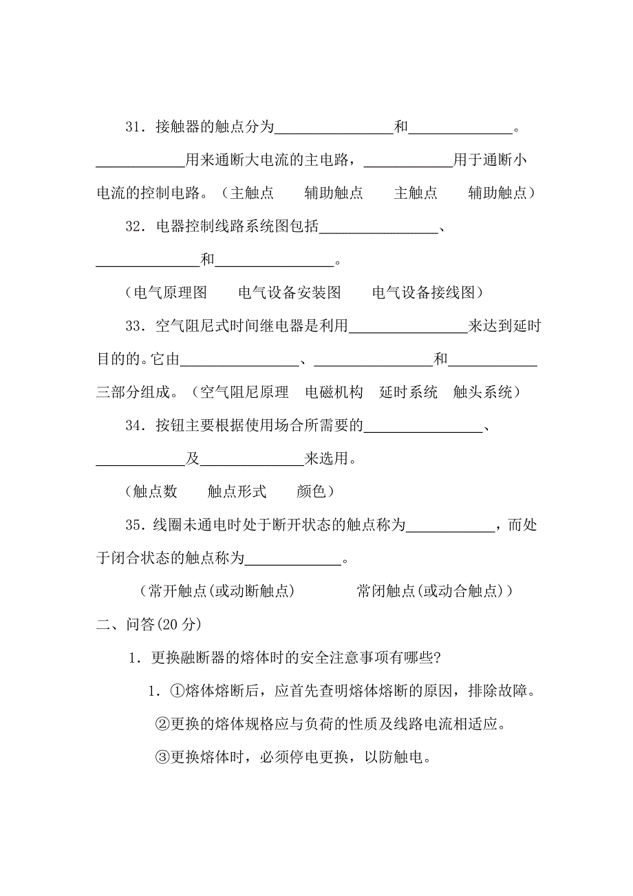 2015年电大本科机电控制与可编程序控制器技术专业复习资料_第4页